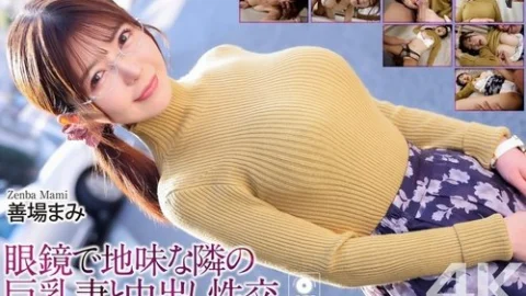 [UNCENSORED-LEAK] CRNX-348 [4K] Having unprotected sex with the plain-looking, big-breasted wife next door, Mami Zenba