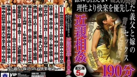 GODR-1161 Father-in-law and daughter-in-law sex, play, 190 minutes, 1,570 5