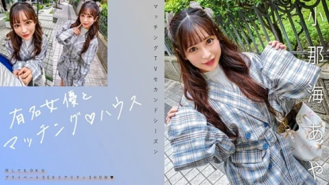 [UNCENSORED-LEAK] MAG-067 “Matching with famous actresses♪ House Aya Konami”: MGS video adult video distribution site