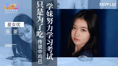 XKVP132 Cute Schoolgirl Studies Hard Just to Eat the Legendary Huge Dick – Xiang Ling