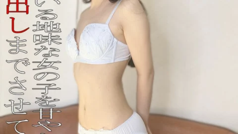 FC2-PPV-3080459 *No* There is an appearance scene! I Befriended This Plain Girl Who Was Only One In My Class, So I Befriended Her, So I Got Her Mouth Cum Shot And My First Creampie In My Life ◆ Review Benefits ◆