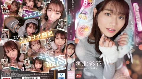 [UNCENSORED-LEAK] SSIS-984 Massive blowjob and facial cumshot to cosplay Ayaka in the best subjectivity Ayaka Kawakita