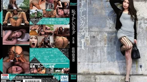 [UNCENSORED-LEAK] HMGL-188 Embarrassing Body, Black Sun, Yumika Saeki