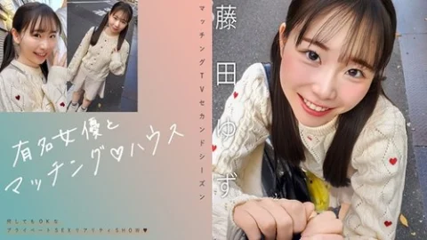 [UNCENSORED-LEAK] 719MAG-078 “Matching With A Famous Actress♪ House Fujita Yuzu”: Mgs Video Adult Video Distribution Site