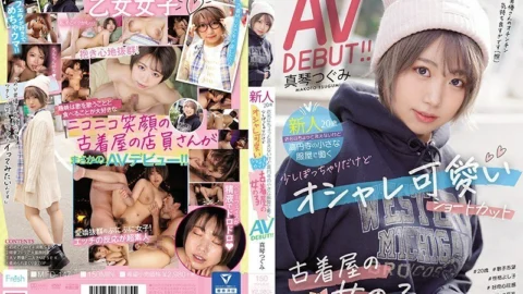 MIFD-147 We Can’t Tell You The Name Of The Shop, But This 20-Year-Old Fresh Face Works At A Vintage Clothing Store In Koenji – Chubby, Stylish Cutie With Short Hair That Suits Her Makes Her Porn Debut! Tsugumi Makoto