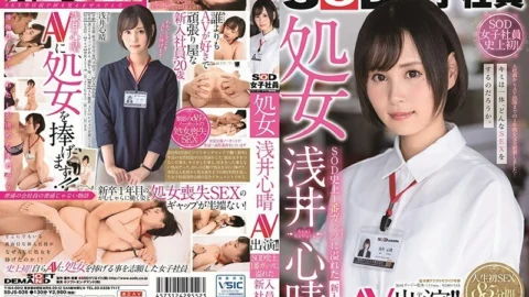 SDJS-036 SOD Female Employee Virgin Shinharu Asai AV Appearance! !! New employee full of the most guts in SOD history