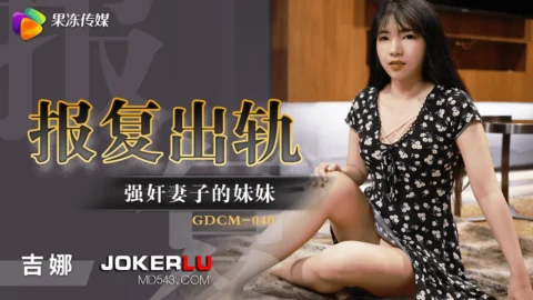 GDCM-040 Revenge for Infidelity: Forcefully Ravishing the Wife’s Sister