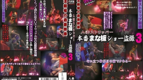 LHBB-065 Married Woman Stripper Extreme Video Of Illegal Theater Production Chopping Board Show Voyeur 3