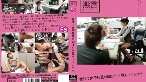MUGF-001 I see only legs of female employees at the company