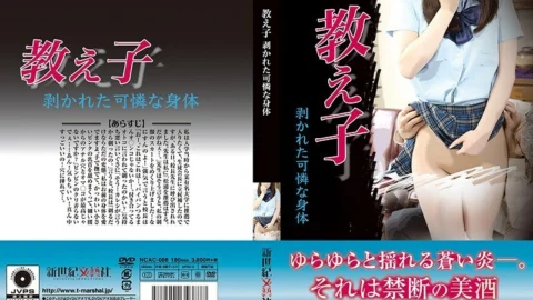 NCAC-086 Student stripped pretty body