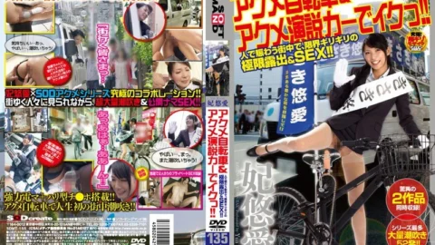 SDMT-155 Orgasm Bicycle & Orgasm Speech Car!! Yua Kisaki