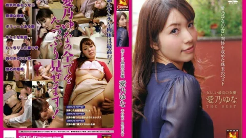 SBCI-065 The best feminine actress Yuna Aino THE BEST