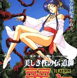 Utsukushiki Sei No Dendoushi Reirei Episode 1