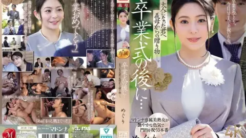 JUR-786 After The Graduation Ceremony… A Gift From Your Stepmother To You, Now An Adult. – Meguri