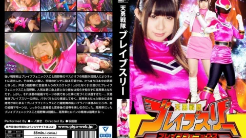 GHKP-37 Tengayo Sentai Brave Sleeve Brave Phoenix High Grime Honor Student Heroine Friends And Enemies Intense Insult Ichinose Koi