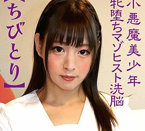 SKCK-049 Chibitori 5