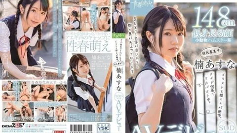 [UNCENSORED-LEAK] SDAB-182 Working part-time at a maid cafe. My hobby is drawing illustrations. Looking for a boyfriend. Kusunoki Asuna makes her AV debut as an exclusive SOD model.