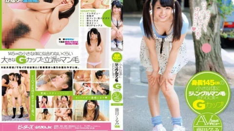 ZEX-176 A small body with a height of 145 cm and a G cup with jungle man hair! AV debut Kurumi Fujita 18 years old