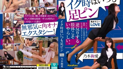 NEO-850 When She Climaxes, Her Legs Are Always Straight. – Nogi Aya