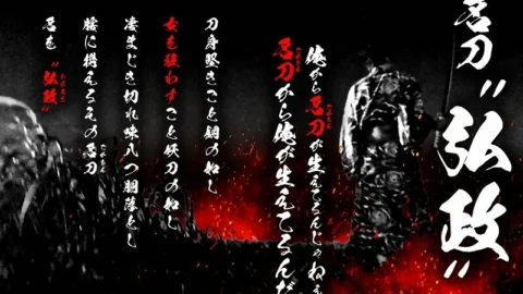 SKEJ-010 Famous sword ‘Hiromasa’