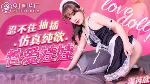 91KCM-152 Can’t Help Thrusting Into the Realistic Pure Desire Sex Doll