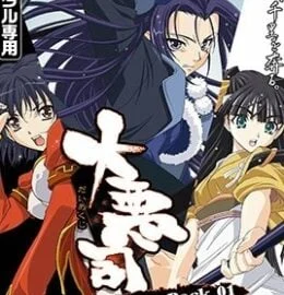 Daiakuji Episode 0 Sub Eng