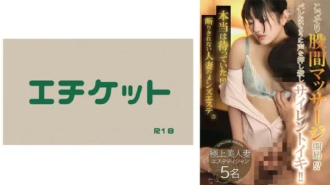 DHT-0820 I was actually waiting! ? Men’s beauty salon for a married woman who can’t refuse ③ 380 2