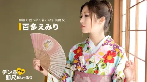 1PONDO-043020_001 1Pondo-043020_001 – Cock-Loving, Immediate Blowjob – A Super Sexy Woman In A Kimono
