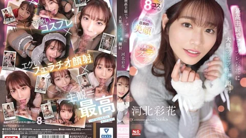 SSIS-984 Massive blowjob and facial cumshot to cosplay Ayaka in the best subjectivity Ayaka Kawakita