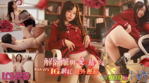 RAS-0275 After Lifting Isolation, an Unexpected Encounter and Steamy Sex with the Admired INS Influencer