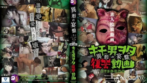 DWM-001 Post Personal Shooting Kimo Otaku Revenge Video-Atypical Banquet-Ichi