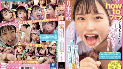 [UNCENSORED-LEAK] MIAB-203 I was going to teach my sister how to give a blowjob, but she got too good! Even after I cummed on her face, she gave me a follow-up blowjob with a ‘super smile’ and squeezed out 10 loads of my coc