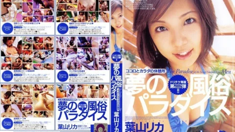 FFD-003 Dream Sex Paradise [Relaxing Place for Heart and Body] Rika Hayama – Rika Hayama (Yurie)