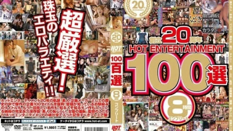 HF-118 20th anniversary HOT ENTERTAINMENT 100 selection 8 hours complete