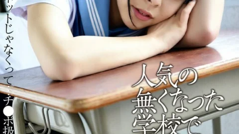 CLO-208 At a school that no longer has any popularity, with that girl… Azusa Misaki