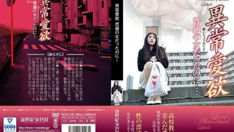 NCAC-106 Abnormal lust Even though she was an ordinary woman …