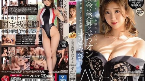 [UNCENSORED-LEAK] JUL-487 A Woman With Beautiful Golden Legs, Yuna Kitano, 26 Years Old, Makes Her Av Debut!!