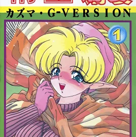 Elf no Wakaokusama 1