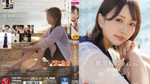 [UNCENSORED-LEAK] JUQ-660 Newcomer Yukine Nakazaki, 30 years old, AV DEBUT. A sense of transparency that runs through her, a bubbling curiosity that wells up.