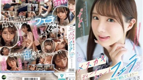 IPZZ-727 She’s cheeky and I’m sure she’s underestimating me, but today I can’t help but succumb to her bratty student’s deep throat blowjob with a full erection… Saki Sasaki