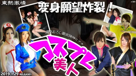 n1361 Tokyo Hot Tokyo Hot Beauty Cosplayer Makeover desire Special =part1=