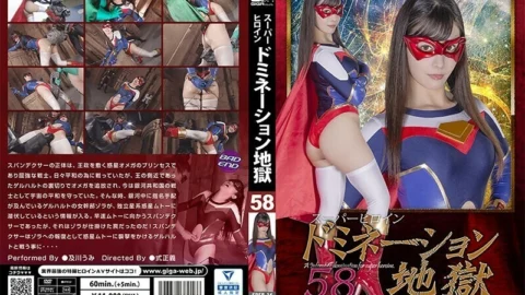 SPSB-016 Super Heroine Domination Hell 58 Spandexer Cosmo Angel Gerhard’s Retribution Umi Oikawa 445 0