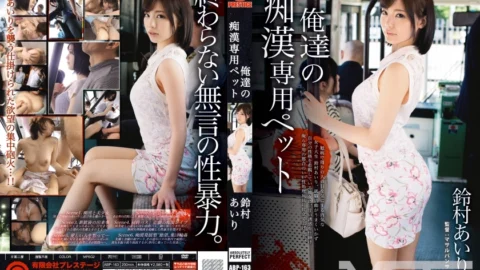 [UNCENSORED-LEAK] ABP-163 [With bonus video only for MGS + 10 minutes] Our pet for molester Airi Suzumura