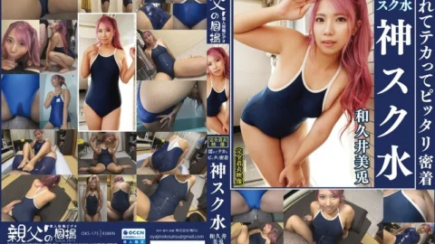 OKS-175 Wakui Mito Wet, shiny and tightly fitting, divine school swimsuit. Enjoy the cute girl in her school swimsuit! This AV starts with secretly filming her changing, and includes close-ups of her small breasts, big breasts, shaved pussy, hairy pussy,
