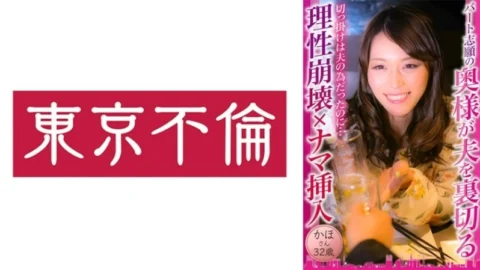 DHT-0877 A wife who wants to work part time betrays her husband and her rationality collapses x Raw insertion Kaho 32 years old 150 0