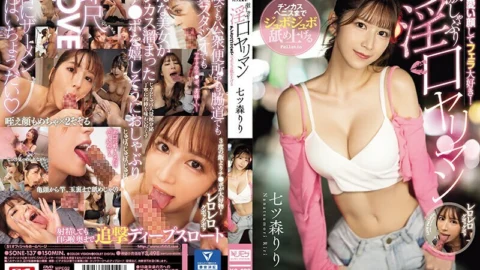 SONE-137 She has a cute face and loves blowjobs! She licks up the dick cheese and penis with a sloppy mouth and a slutty mouth. Riri Nanatsumori