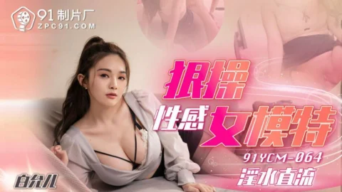CUS-1686 Sexy model fucked hard