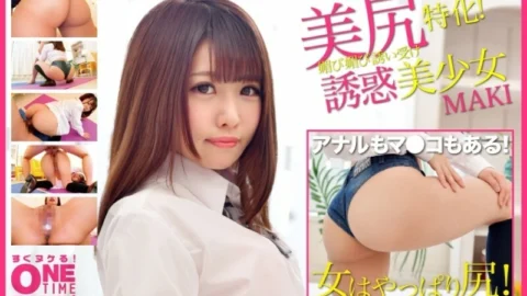 OTIM-318 Specializing in beautiful butts! Beautiful girl MAKI 225 1