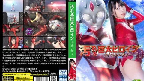 GHNU-81 Dirty Giant Heroine (R) Next Lady Shiori Kuraki