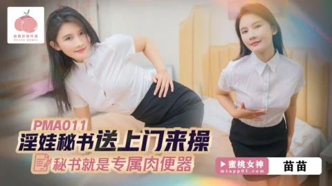 PMA-011 Slutty Secretary Delivers Herself for Fucking: Secretary is the Exclusive Flesh Toy